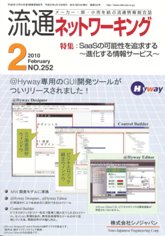 流通ネットワーキング 2010年02月号　PDF版