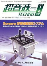 超音波テクノ 2010年01-02月号　PDF版