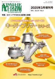 水インフラを支える配管と装置