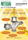 水インフラを支える配管と装置