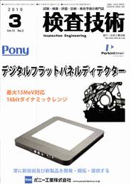 検査技術 2010年03月号 PDF版