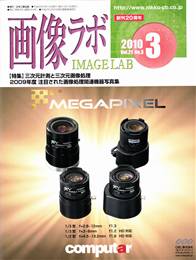 画像ラボ 2010年03月号 PDF版