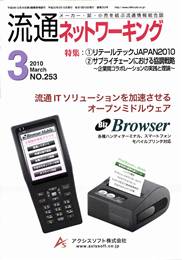 流通ネットワーキング 2010年03月号 PDF版