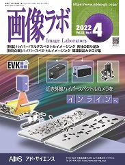 画像ラボ 2022年4月号 PDF版