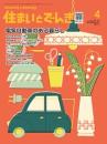 住まいとでんき 2022年4月号 PDF版