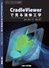 CradleViewerで見る流体工学