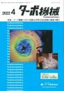 ターボ機械 2022年4月号 PDF版