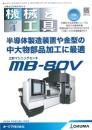 機械と工具 2022年4月号 PDF版