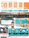 自動認識 2022年4月号 PDF版