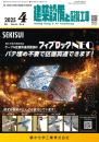 建築設備と配管工事 2025年4月号