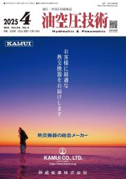 油空圧技術 2025年4月号