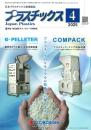 プラスチックス 2025年4月号