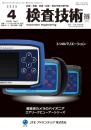 検査技術 2025年4月号