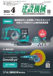 建設機械 2025年4月号