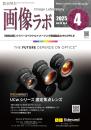 画像ラボ 2025年4月号