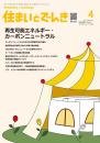 住まいとでんき 2025年4月号