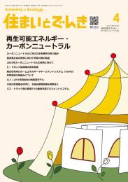 住まいとでんき 2025年4月号