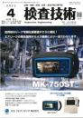 検査技術 2023年4月号 PDF版