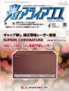 光アライアンス 2023年4月号 PDF版