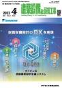 建築設備と配管工事 2023年4月号 PDF版