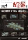 配管技術 2023年4月号 PDF版