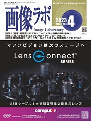 画像ラボ 2023年4月号 PDF版