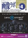 画像ラボ 2023年4月号 PDF版