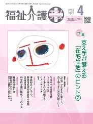 福祉介護テクノプラス 2023年4月号 PDF版