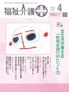 福祉介護テクノプラス 2023年4月号 PDF版