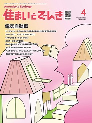 住まいとでんき 2023年4月号 PDF版