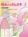 住まいとでんき 2023年4月号 PDF版