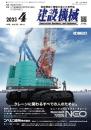 建設機械 2023年4月号 PDF版