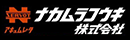ナカムラコウキ株式会社