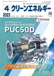 クリーンエネルギー 2023年4月号