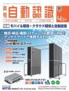 自動認識 2023年4月号 PDF版