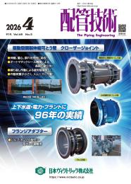 配管技術 2026年4月号