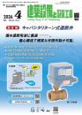 建築設備と配管工事 2026年4月号