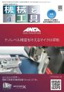 機械と工具 2026年4月号