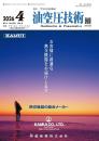 油空圧技術 2026年4月号