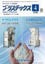 プラスチックス 2026年4月号