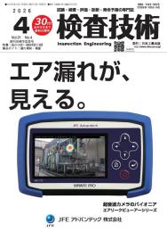 検査技術 2026年4月号