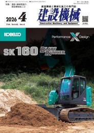 建設機械 2026年4月号