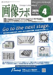 画像ラボ 2026年4月号