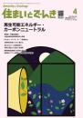 住まいとでんき 2026年4月号