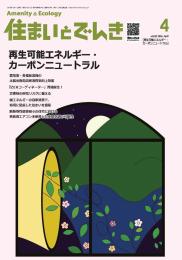 住まいとでんき 2026年4月号