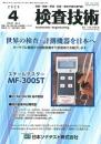 検査技術 2020年4月号 PDF版