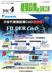 建築設備と配管工事 2020年4月号 PDF版