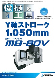 機械と工具 2020年4月号 PDF版