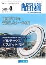 配管技術 2020年4月号 PDF版