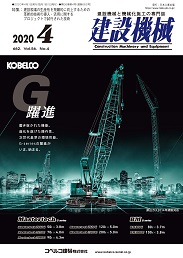 建設機械 2020年4月号 PDF版